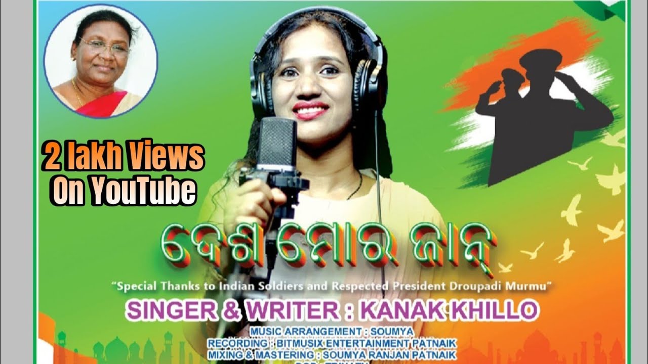 ଦେଶ ମୋର ଜାନ୍‌ || Official || Odia Patriotic song  || Kanak Khillo