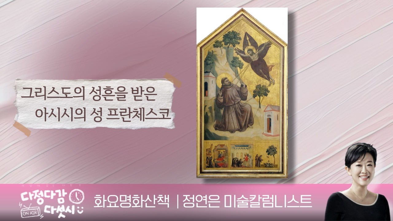 🕔다정다감다섯시 (2026/03/03/화) - 36년 만의 '블러드문' 개기월식이 오늘 저녁에🌒 & 아앗 눈부셔..! '그리스도의 성흔을 받을 아시시의 성 프란체스코'