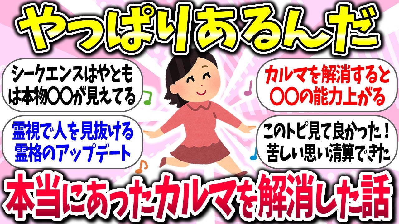 【有益】『本当にあった！カルマを解消した話』教えて【ガルちゃんまとめ】/425