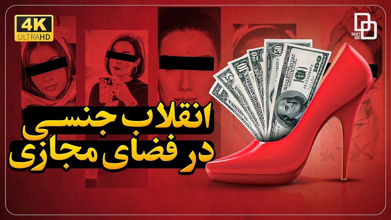 راز جنجالی شهرت بلاگرها در فضای مجازی؛ انقلاب جنسی و شکستن تابوها برای دیده شدن