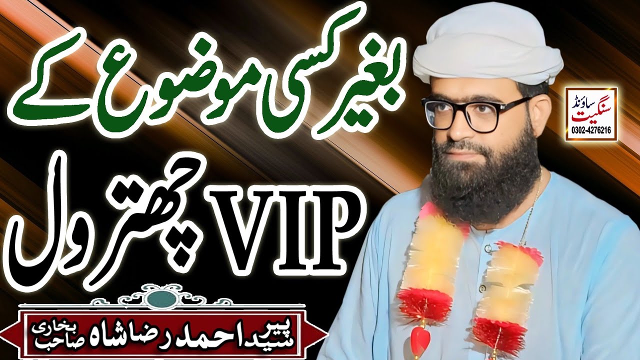 Peer Syed Ahmad Raza Shah Bukhari|| Saraiki Bayan || Saraiki Taqreer || Mehfil E Milad E Mustafa 