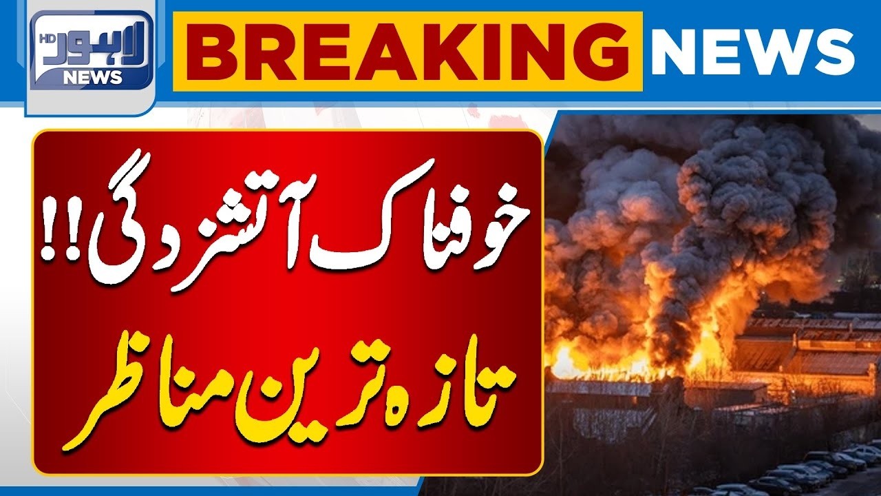 Massive Fire Erupts in Lahore | High Alert | Emergency Imposed? | Lahore News HD