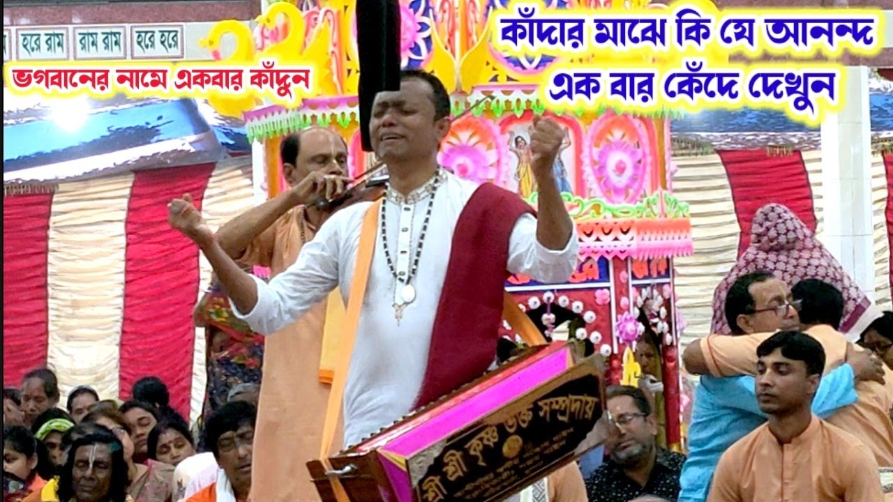 মন জুড়ানো মধুমাখা বিরাম কীর্তন। কৃষ্ণ ভক্ত সম্প্রদায় খুলনা। মাষ্টার সঞ্জয় গাইন। Krishna Vhakta Sam.