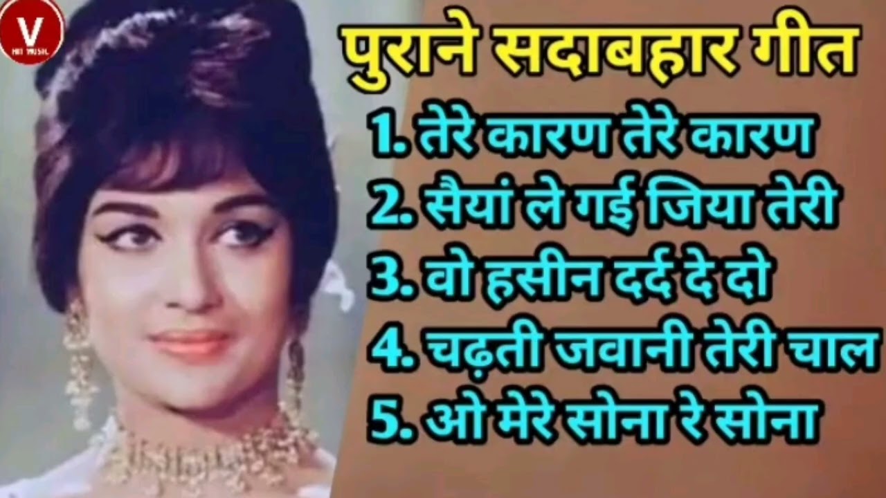 Lata & Mohammad Rafi Superhit Hindi | मोहम्मद रफी के सदाबहार गीत | Old is Gold | हिन्दी सदाबहार गीत