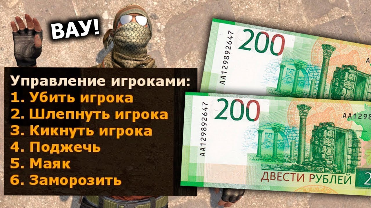 КУПИЛ АДМИНКУ ЗА 400 РУБЛЕЙ НА СЕРВЕРЕ CS:GO