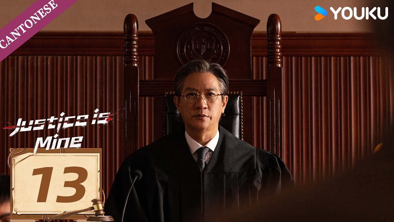 【CANTONESE DUB】Justice is Mine EP13 | Nick Cheung / Myolie Wu / Joseph Zeng | YOUKU
