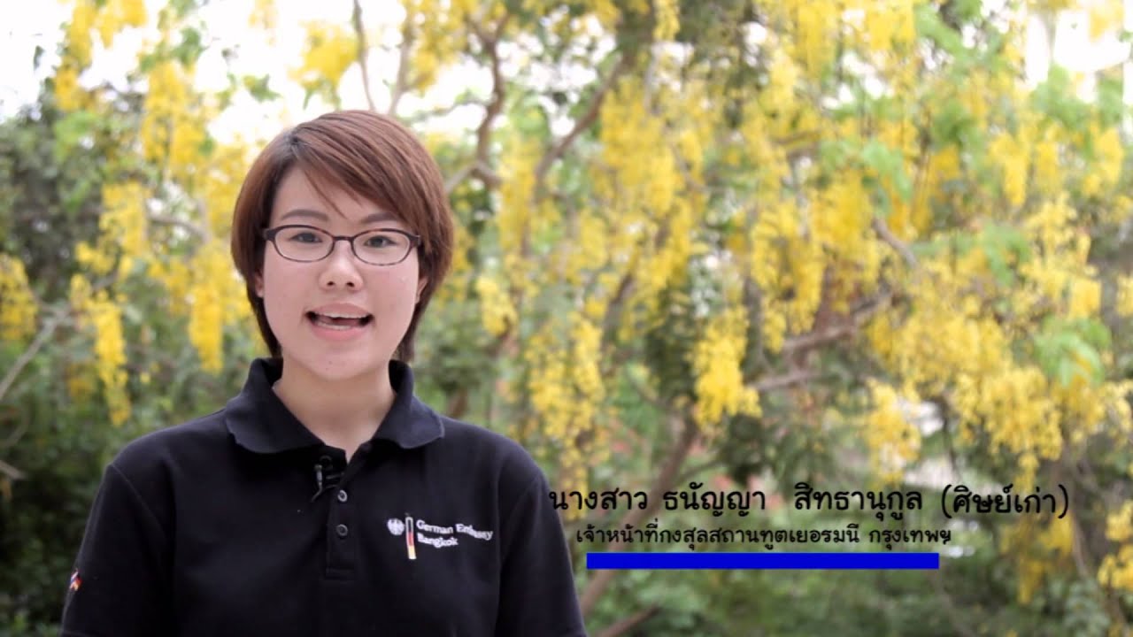 ภาควิชาภาษาเยอรมัน