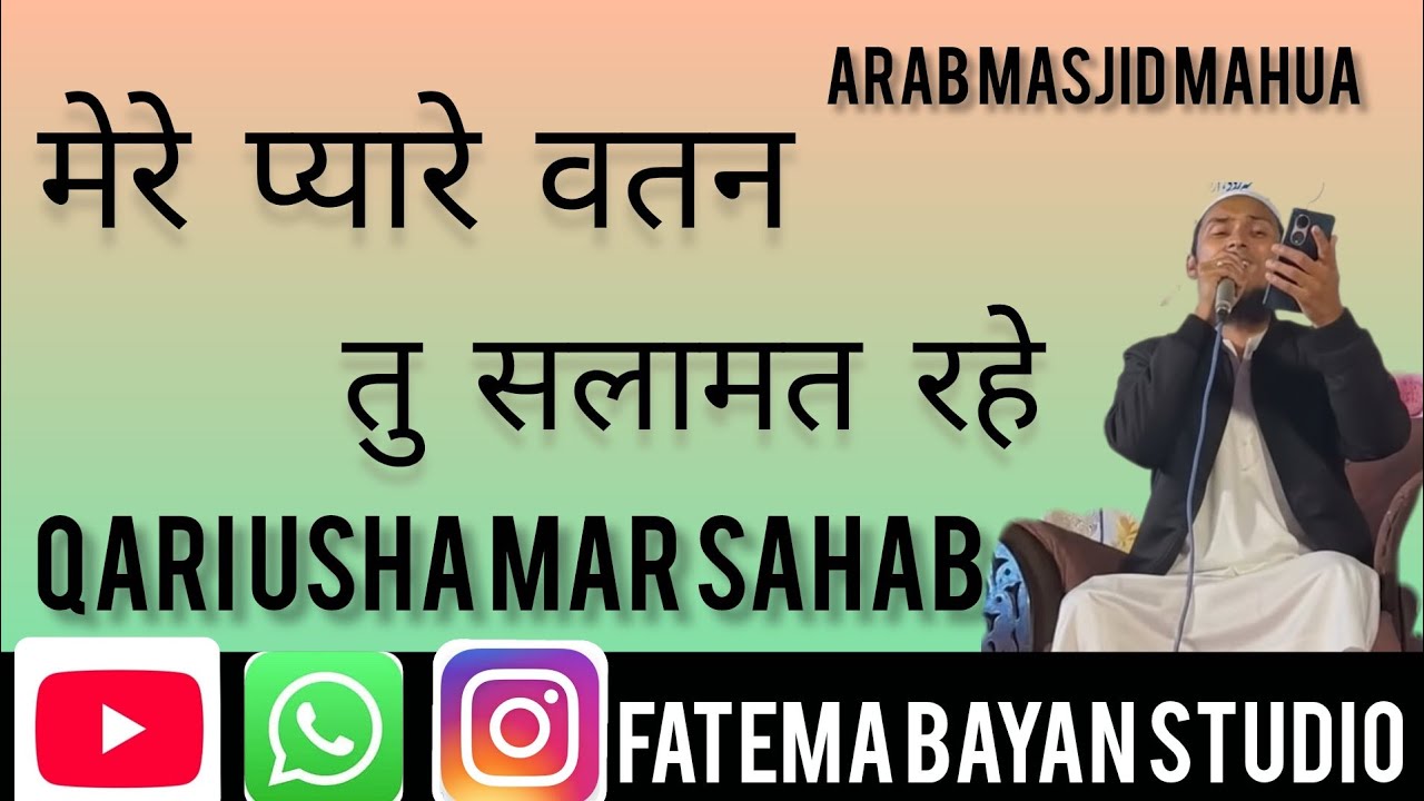 Fatema bayan studio Kari Osama Sahab Anandi Mahua Mein Aaye The Mere Pyare Vatan Tu Salamat Rahe