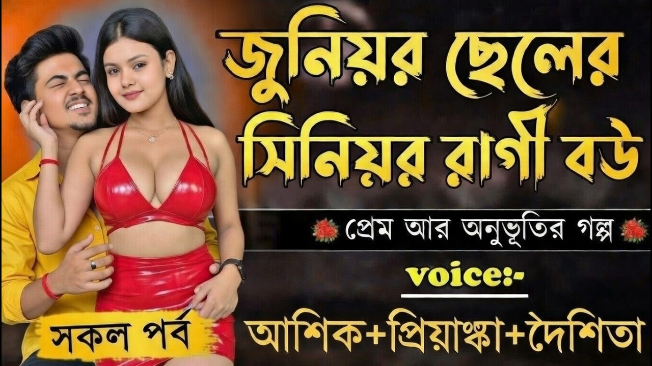 Bangla Romantic Story | Love & Motivation | Heart Touching Golpo | Motivation Story125