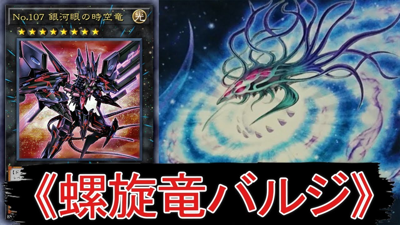 【遊戯王ADS】 螺旋龍バルジ 【YGOPRO】