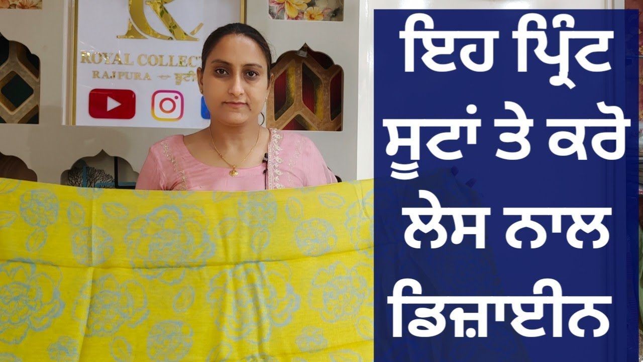 ਇਹ ਪ੍ਰਿੰਟ ਸੂਟਾਂ ਤੇ ਕਰੋ ਲੇਸ ਨਾਲ ਡਿਜ਼ਾਈਨ ਬਣਾਓ ਸੂਟ ਨੂੰ ਇੱਕ ਨੰਬਰ #8283828381 #16/3/25