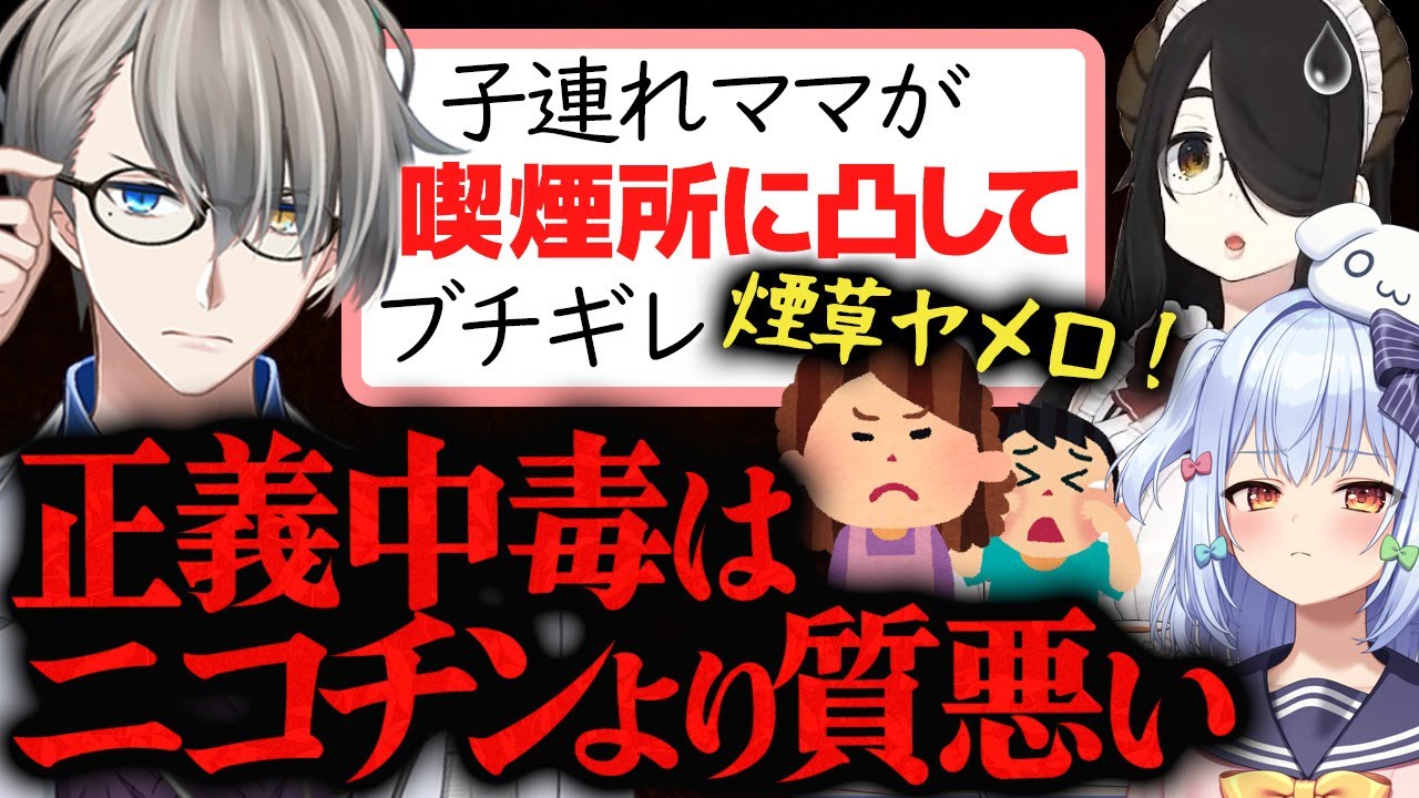 【正義中毒】喫煙所に凸してタバコ吸うなとブチギレる子連れの母親がヤバすぎた【＃ノンデリ相談所】かなえ先生切り抜き　犬山たまき　伊東ライフ　タバコ