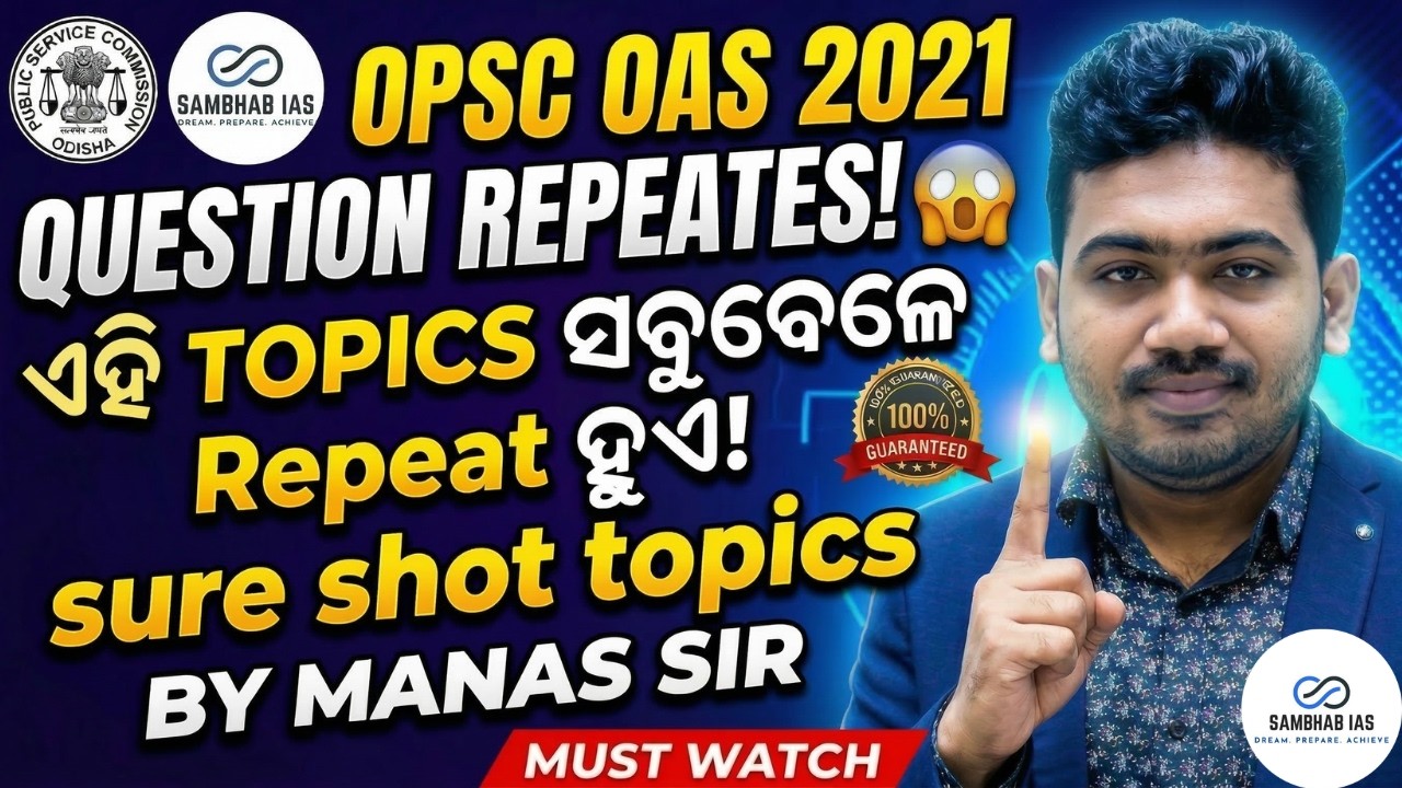 Polity ,Geography & Environment ଏହି ତିନୋଟି Subject ପଢିଲେ କଣ Prelims Clear  ହେଇଯିବ #Manassir