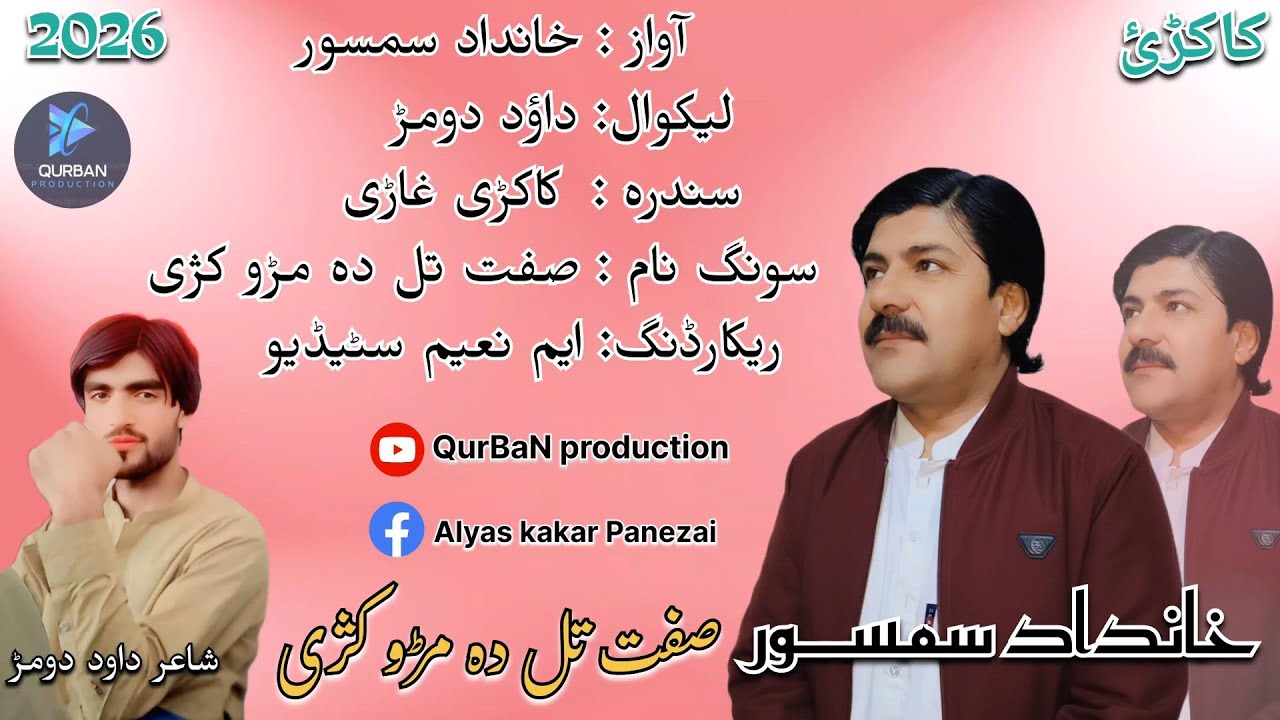Khandad Samsoor New pashto song  2026 | Sifat Tal Da Marho Kazhi | Official Tiktok Hit خانداد سمسور 