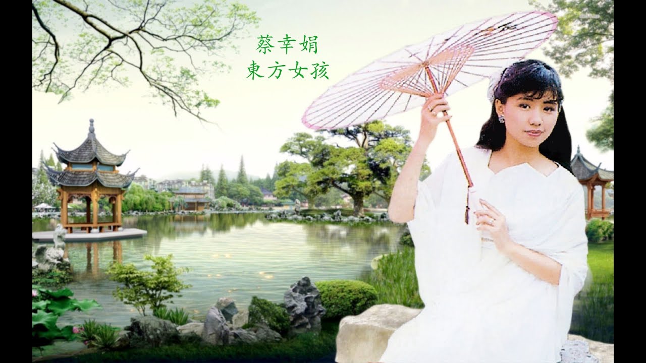 蔡幸娟 東方女孩 Delphine Tsai - An Oriental Girl