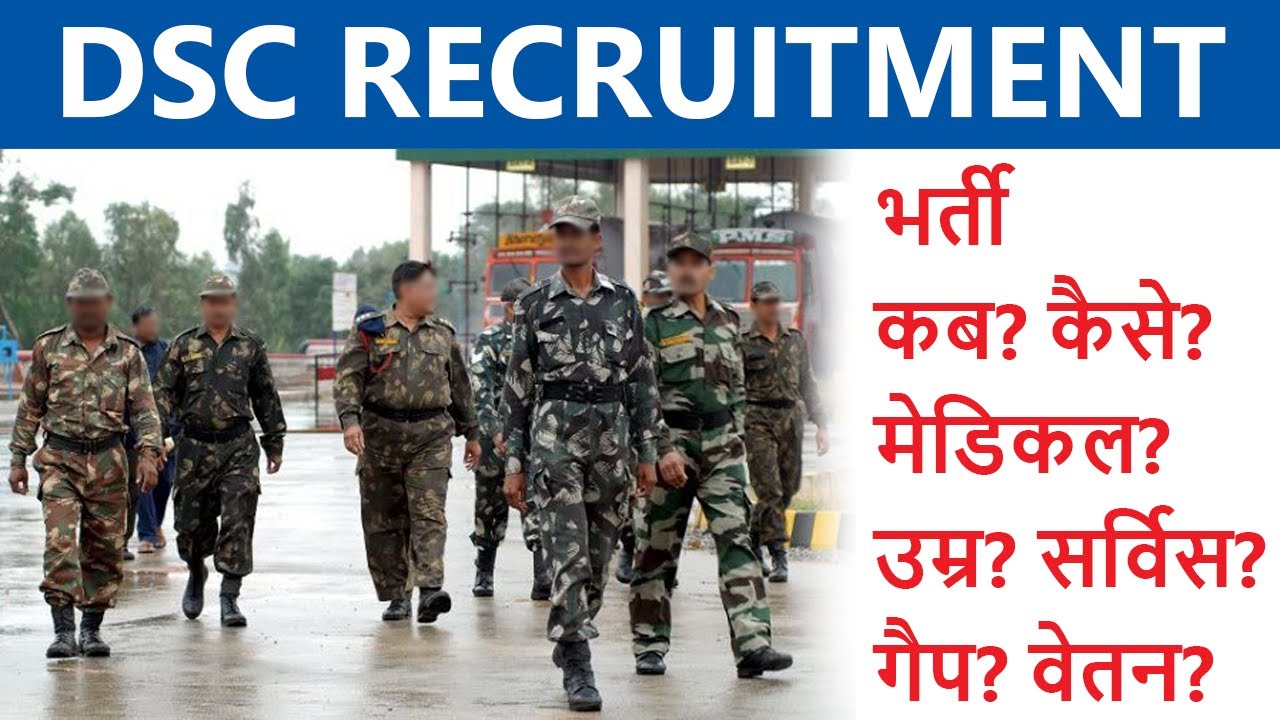 DSC Recruitment after retirement | Complete procedure