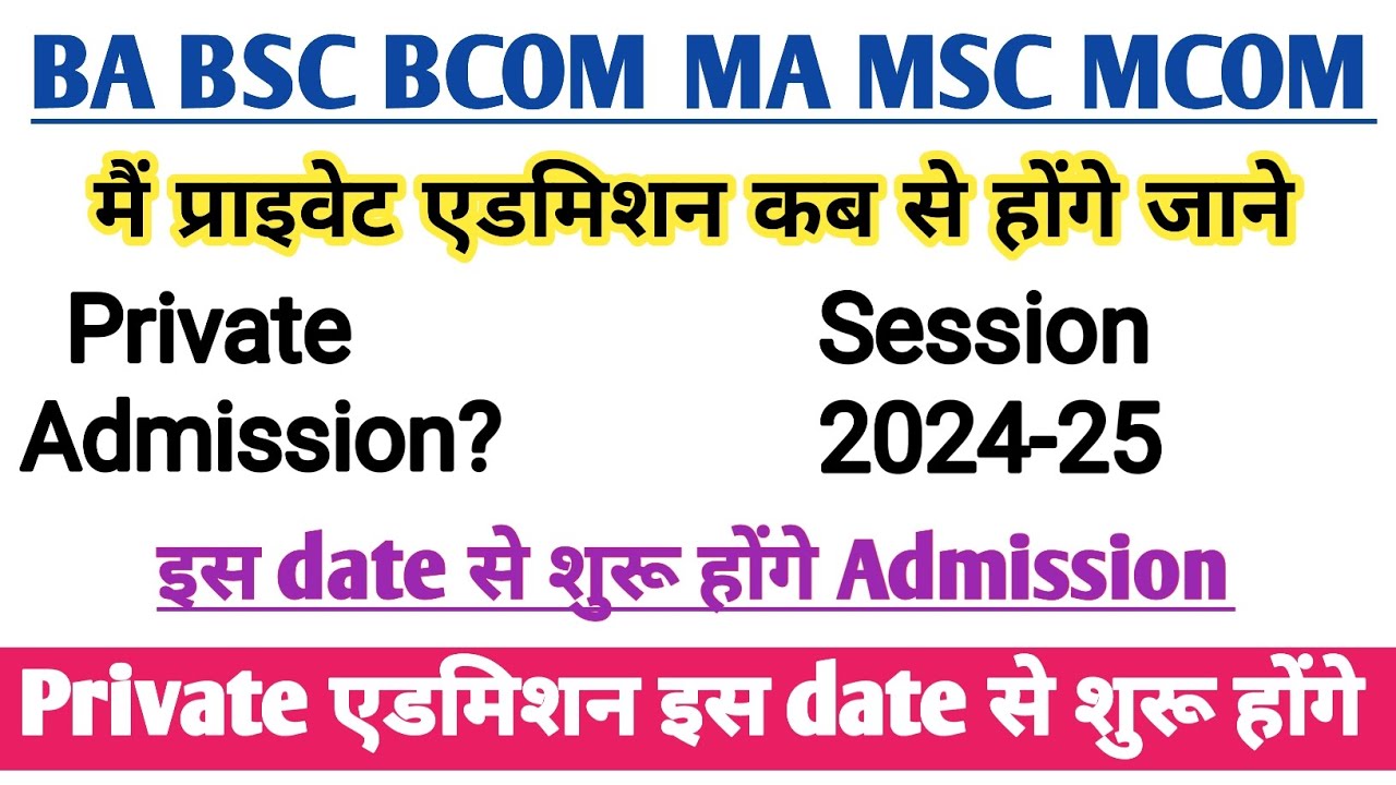 Private College Admission 2024 | Ba private form 2024-25 | MA private form 2024 | ba private form