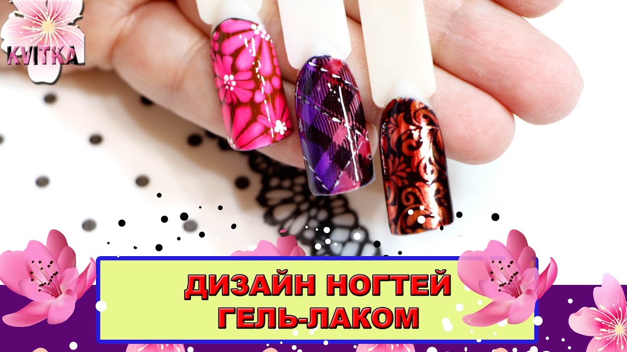 ДИЗАЙН НОГТЕЙ к лету: Гель-лак: Стемпинг: Слайдер