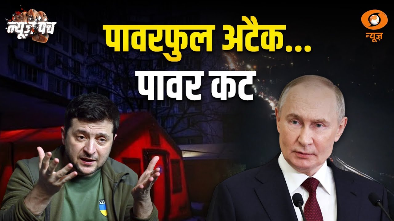 पावरफुल अटैक... पावर कट