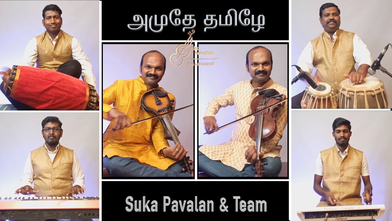 Amuthey Thamizhe | Ilayaraja | Violin Cover | Suka Pavalan