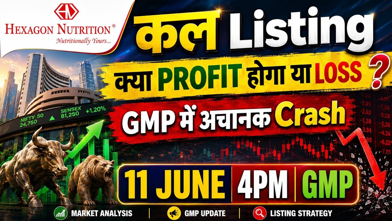 hexagon nutrition ipo listing day strategy🤑 hexagon nutrition ipo gmp today🔥hexagon ipo gmp crash🤔