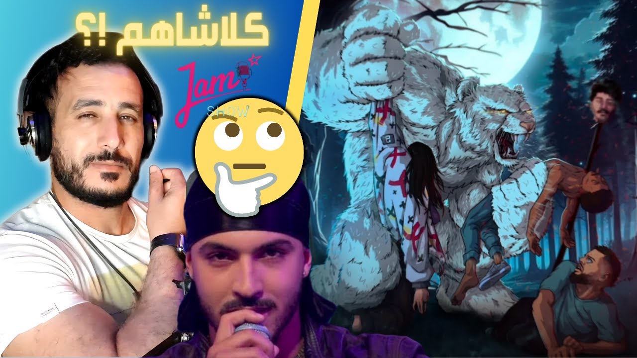 Nezar - JAWAB [ LOCO REACTION ] واش هو لي داها ؟