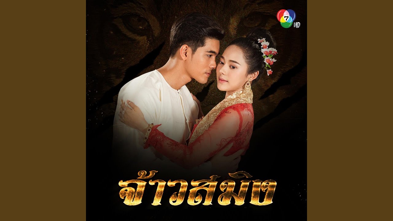 คำสาป