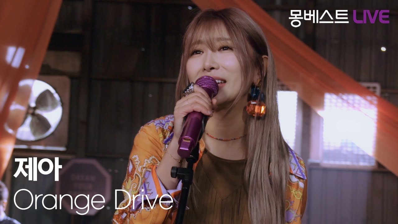 제아 JeA – Orange Drive #몽베스트라이브