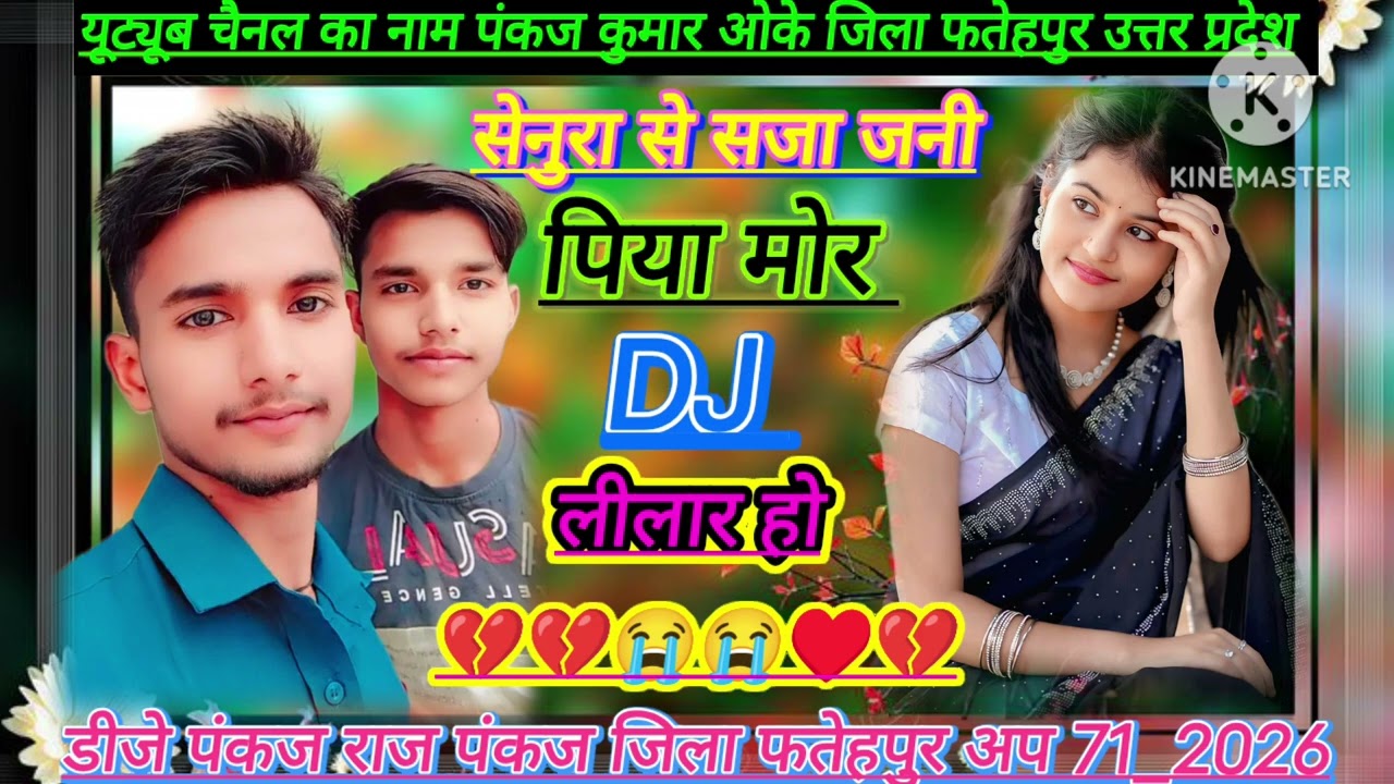 Senura Se Sajawa Jani @ Dj Remix 2026I Instagram Viral Song I Old Bhojpuri Sad Song | Dj Gautam Raj