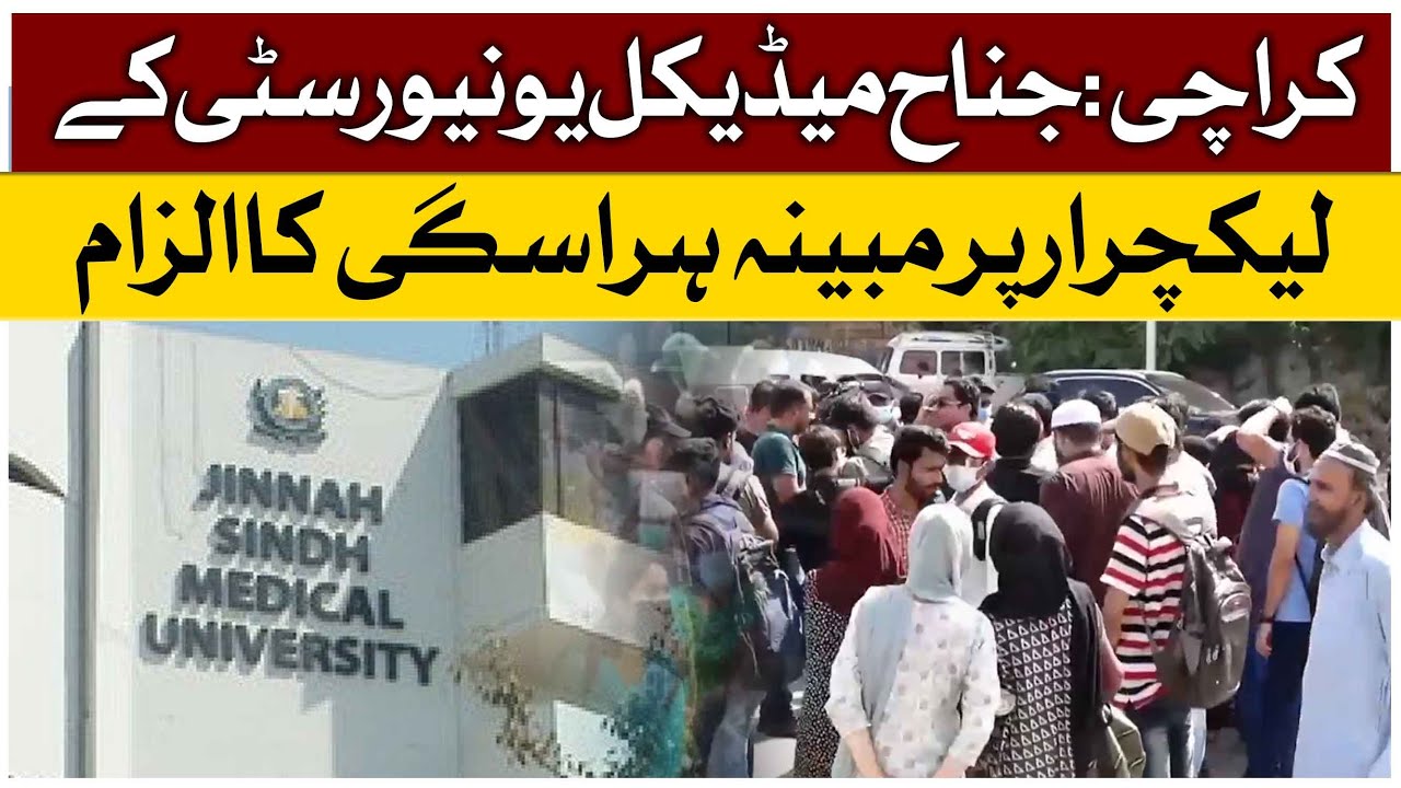 JSMU Students Protest Against Professor | Breaking News | GTV News