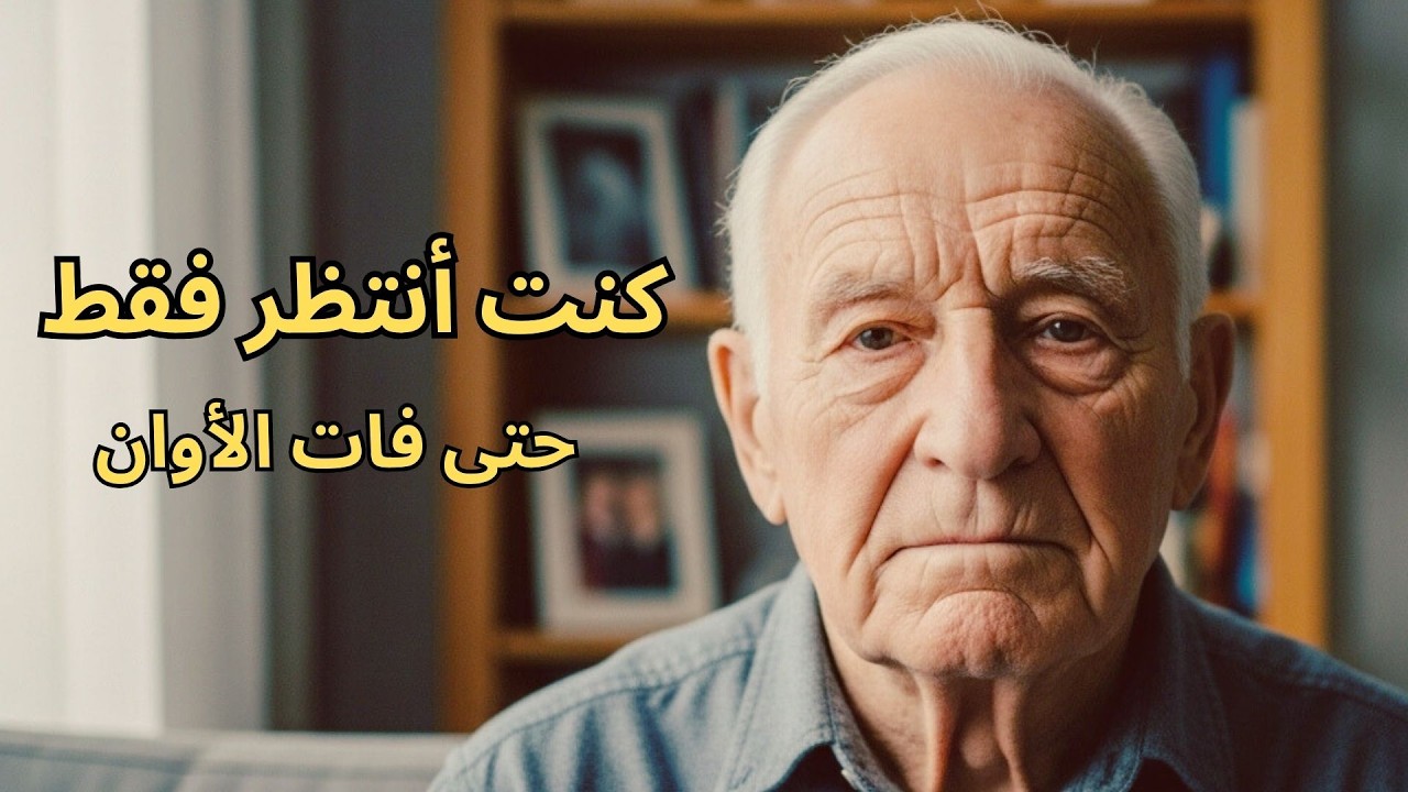 | ندم رجل في الـ78 من عمره”