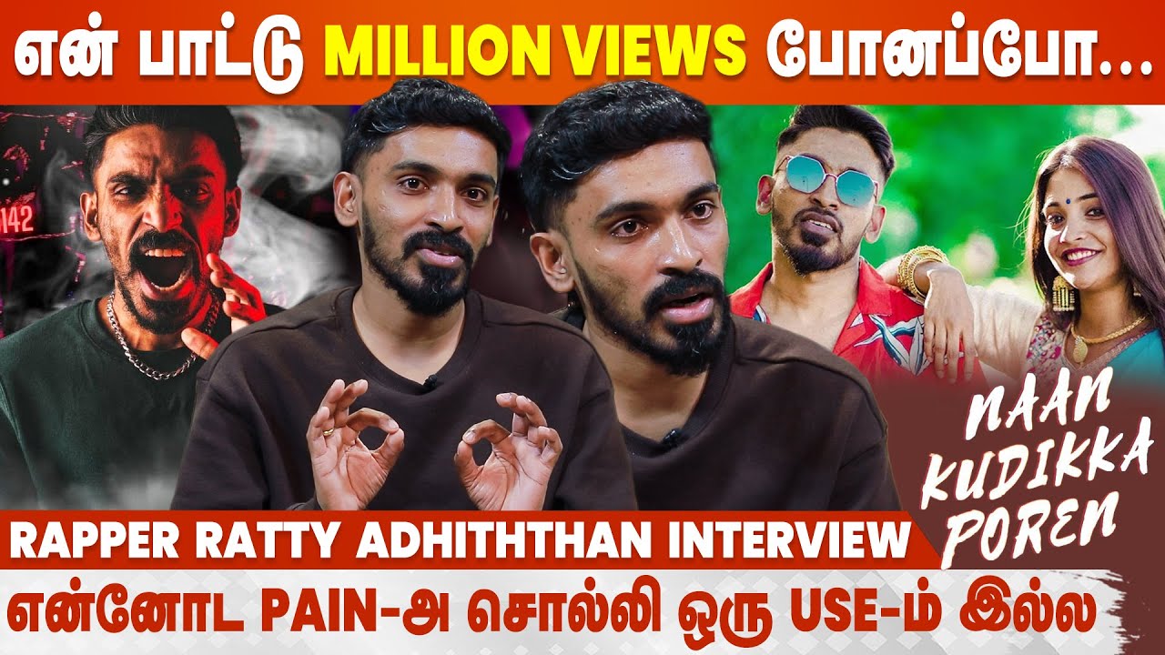 Anirudh & Santhosh Narayanan-னா ரொம்ப புடிக்கும் - Rapper Ratty Adhiththan Interview