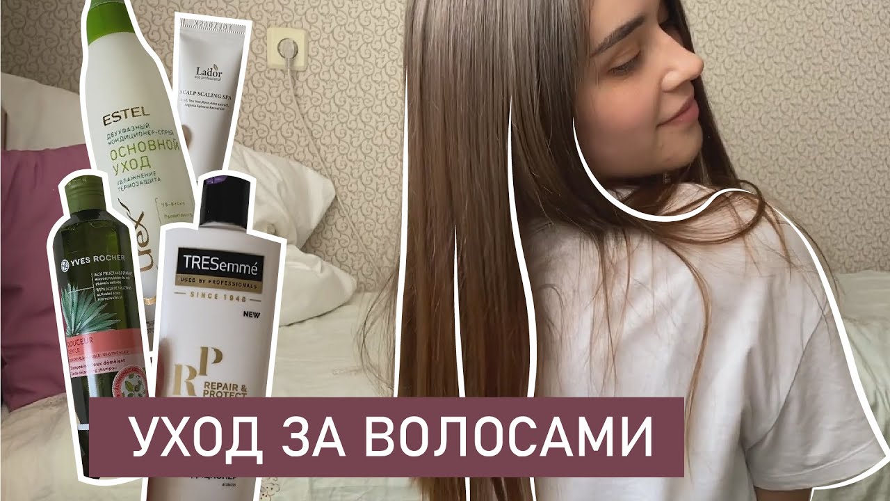 УХОД ЗА ПРЯМЫМИ И ТОНКИМИ ВОЛОСАМИ | чем я пользуюсь