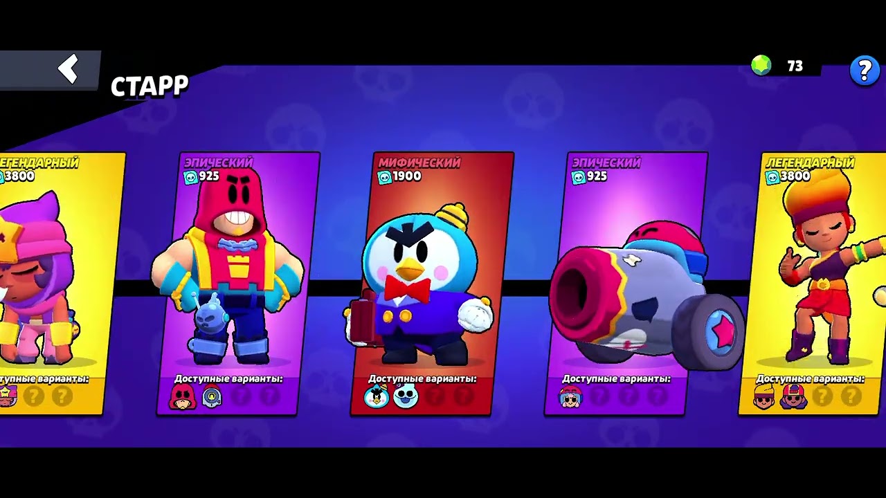 Играю в бравл часть 8