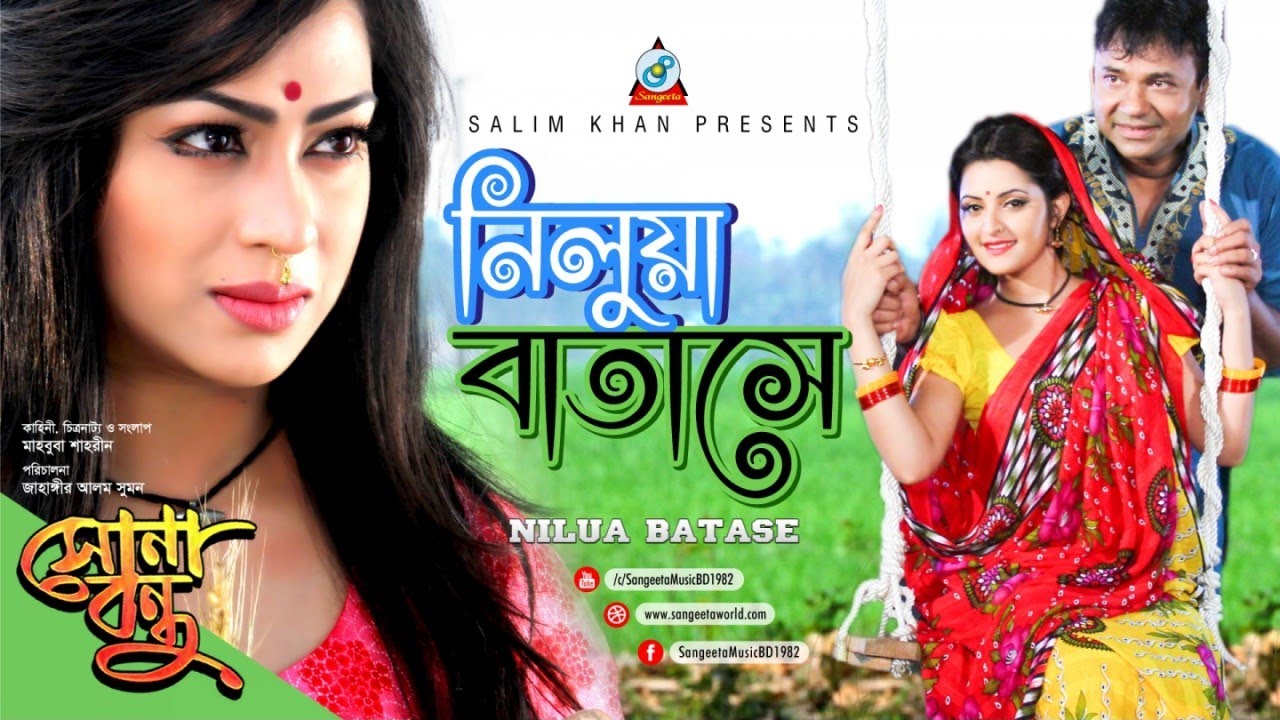 Nilua Batase | Bari Siddiqui | নিলুয়া বাতাসে | Porimoni | Popy & DA Tayeb | Music Video
