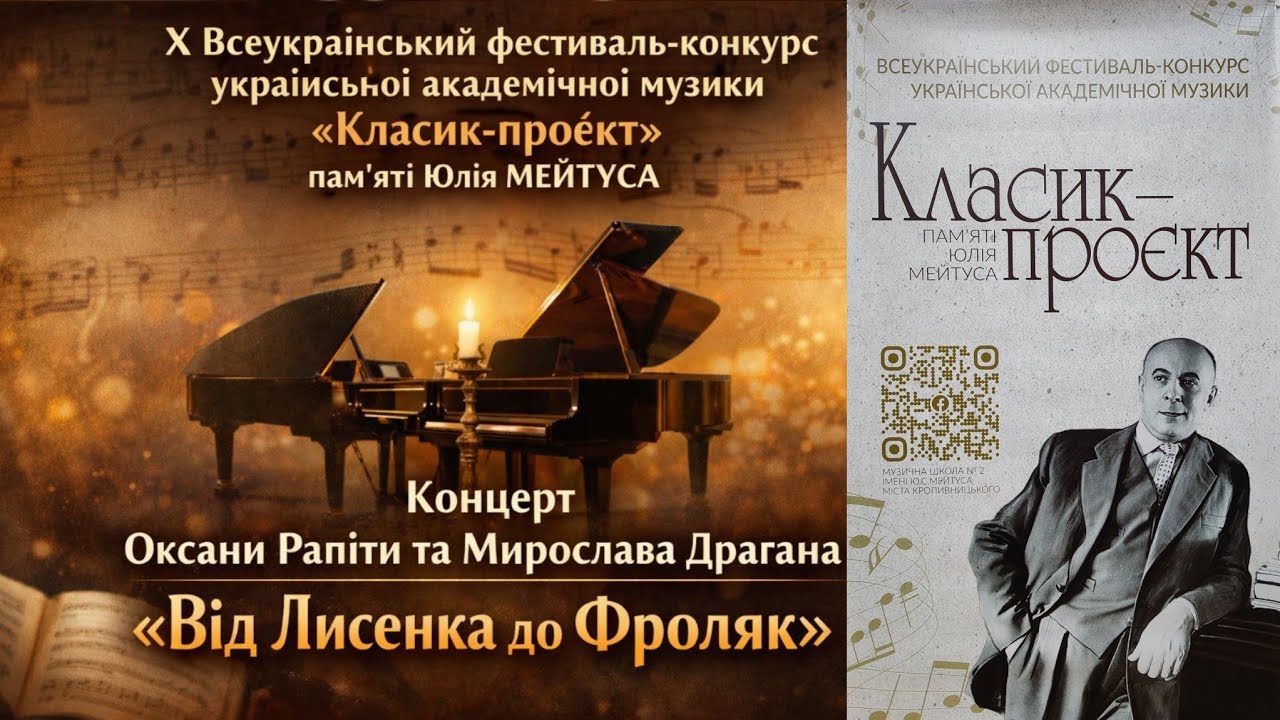 Від Лисенка до Фроляк-О.Рапіта&М.Драган
