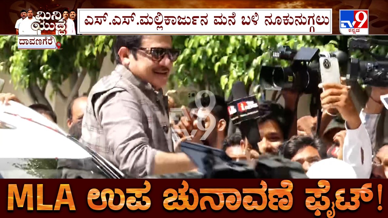 Davangere South By-Polls: Zameer Ahmed Arrived At SS Mallikarjun House