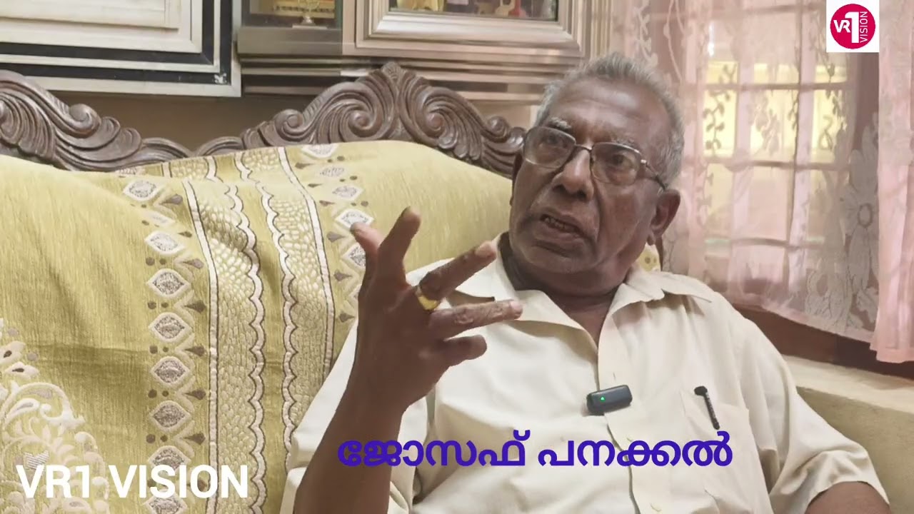 ജോസഫ് പനക്കലുമായി അഭിമുഖം ഭാഗം - 2