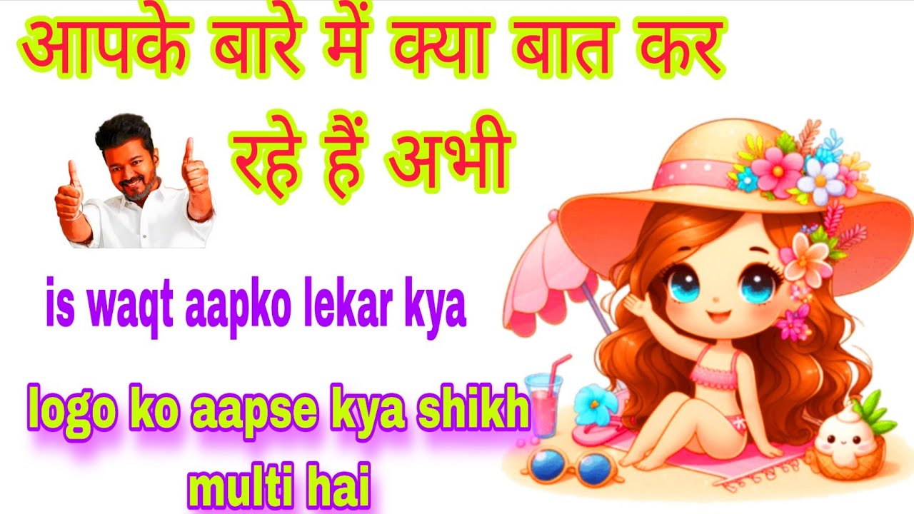 aapke bare mein kya baat kar rahe hain abhi logo ki bat💯💜😜🌹 gossip about you @TarotLovers-tu5go 