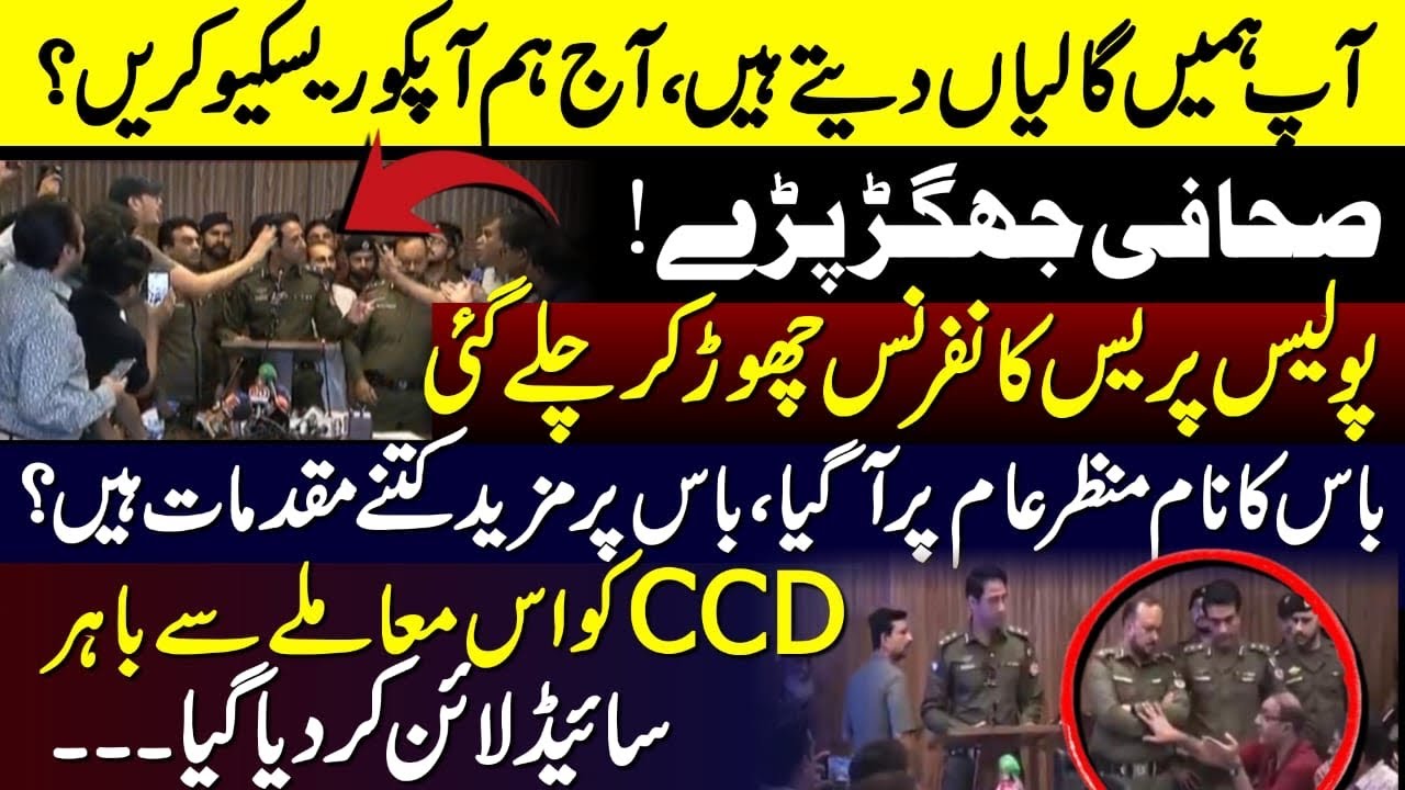 Important Press Conference By Police 