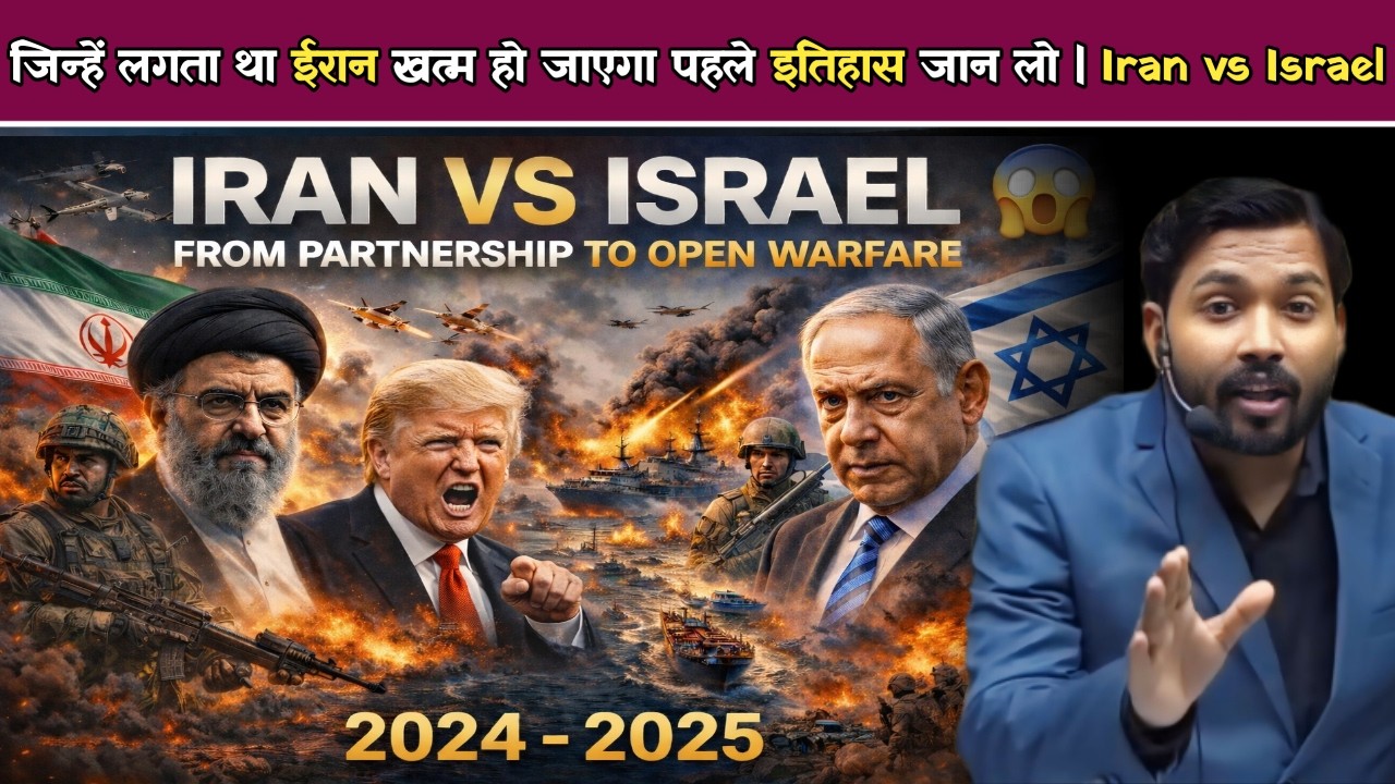 जिन्हें लगता था ईरान खत्म हो जाएगा... पहले इतिहास जान लो | Iran vs Israel Truth.!