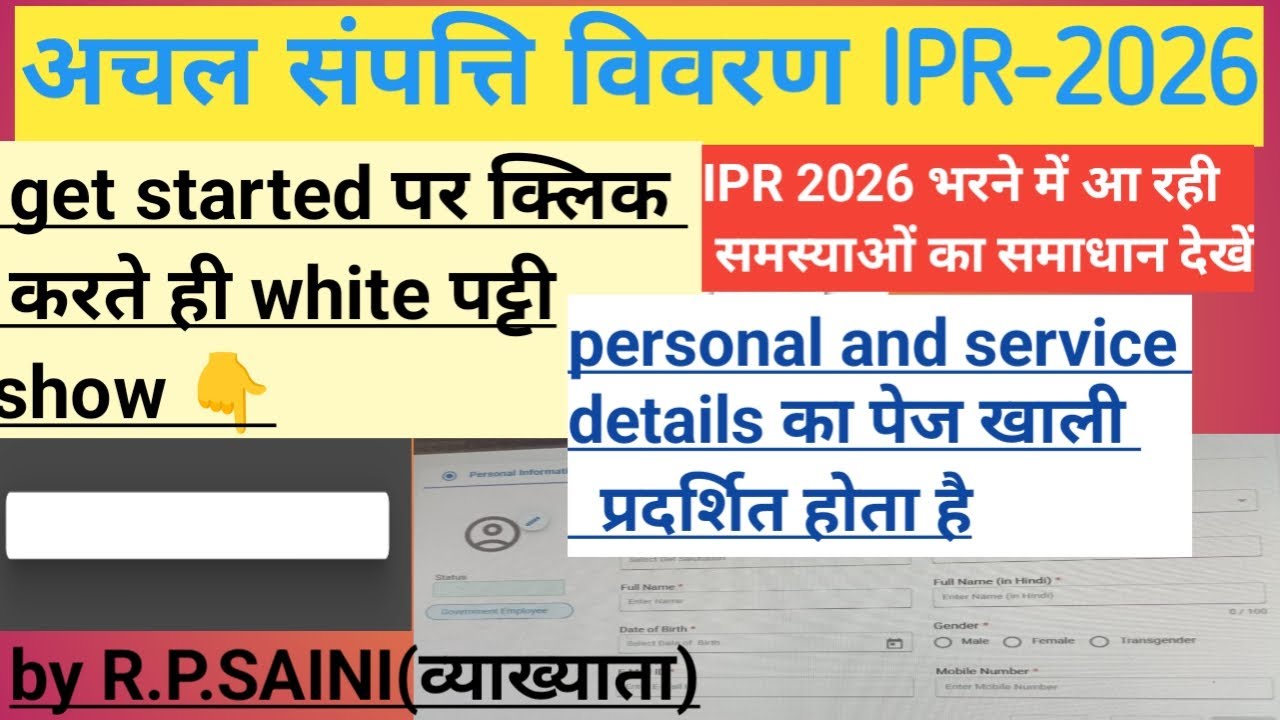 IPR error solution ,IPR 2026 kaise bhare, ,rajkaj ipr,SSO IPR ,IPR blank and white patti