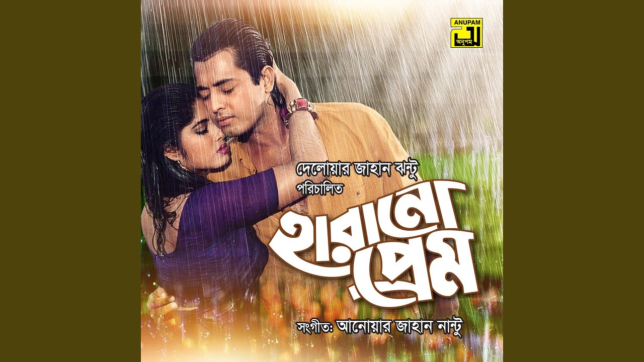 Harano Premer Shriti