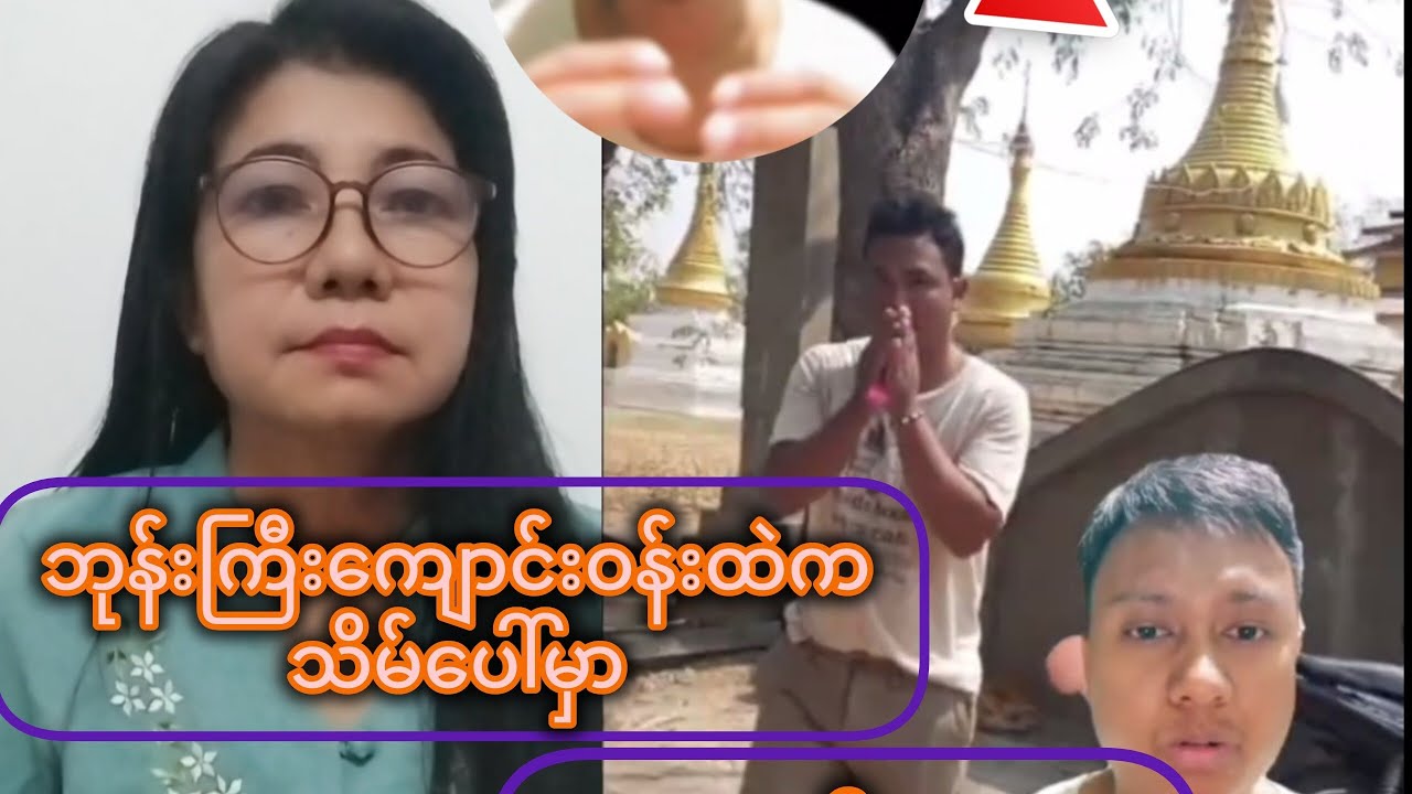 သိမ်ထဲမှာ မ-ဖွယ်မ-ရာလုပ်နေတဲ့စုံတွဲကိုvideoရို-က်တင်တဲ့ဦးဇင်းအကြောင်းပြောပြတဲ့အမျိုးသာ