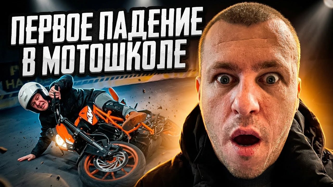 ПОВЕРИЛ В СЕБЯ И ОКАЗАЛСЯ НА АСФАЛЬТЕ | 3-Е ЗАНЯТИЕ |
