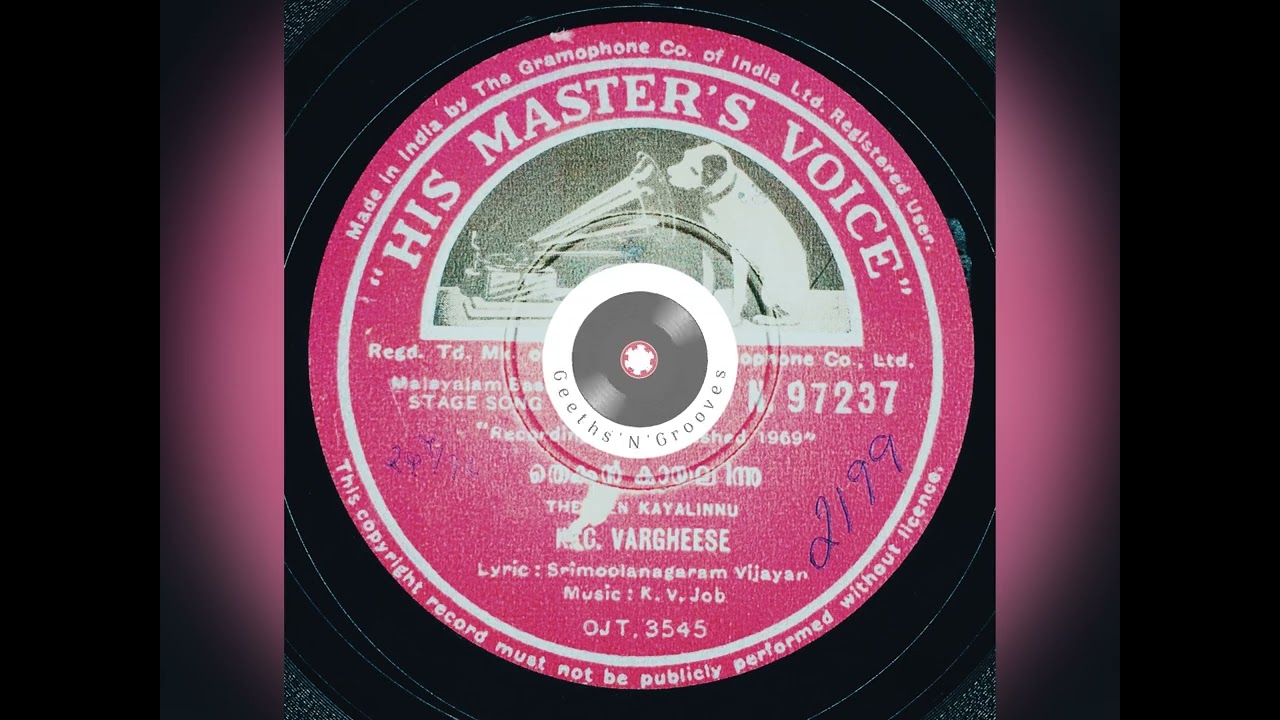The very first song of K. C. Varghese || തെക്കൻകായലീന്നോടിയെത്തിയ.. (1969)