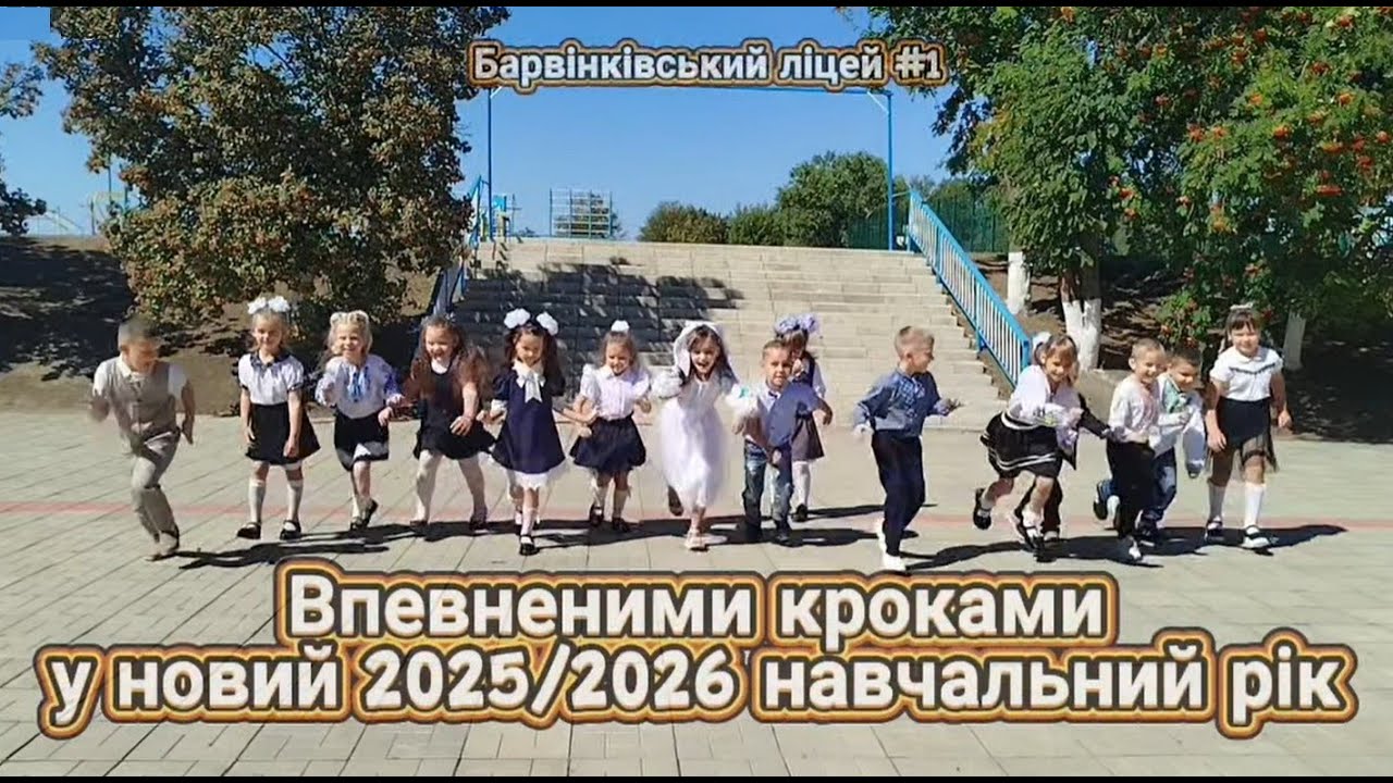 1 вересня 2025