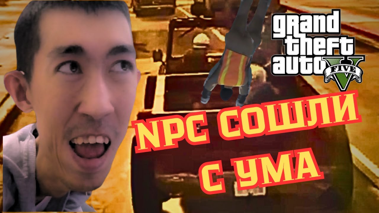 NPC СОШЛИ С УМА, 😂 Баги, падения и полный хаос ► GTA 5  | Algyr ► Play
