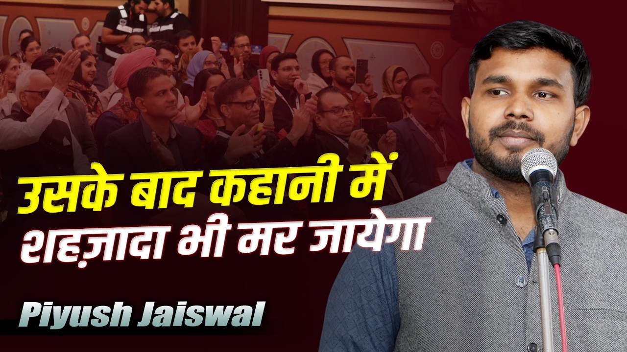 Piyush Jaiswal | खादी एवम् ग्रामोद्योग महोत्सव | Mushaira & Kavi Sammelan | Gomti Nagar |Lucknow2026