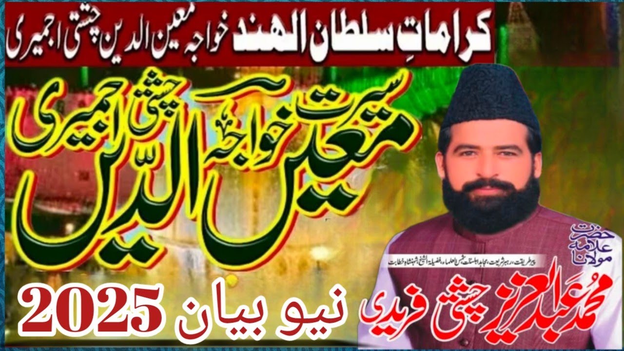 حضرت خواجہ غریب نوازؒ کی چند مشہور کرامات  Hazrat khwaja  Garib Nawaz ki karamat